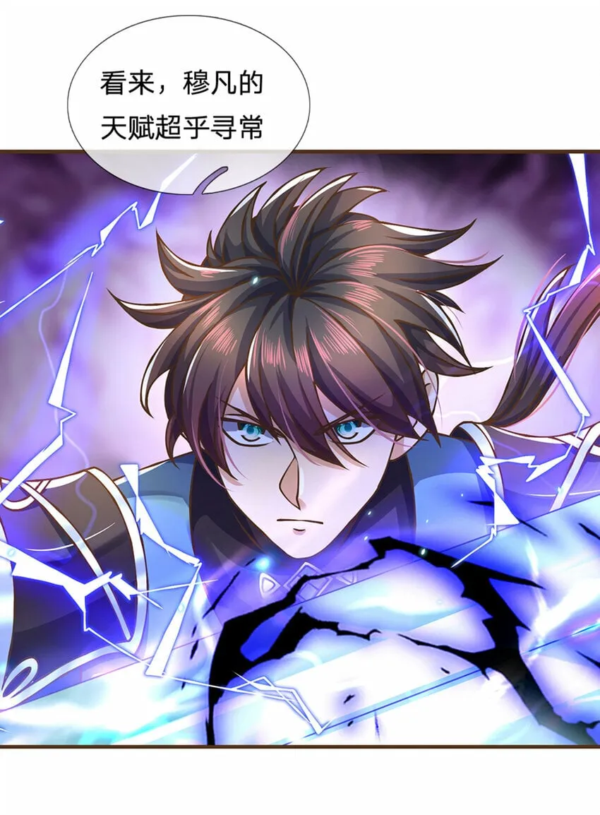 第42话 九天玄雷 第6页