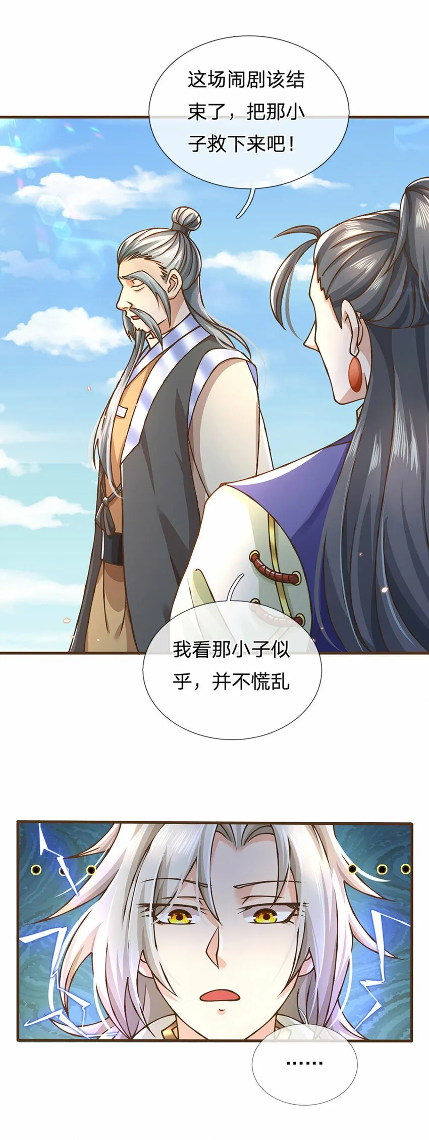 第42话 九天玄雷 第7页