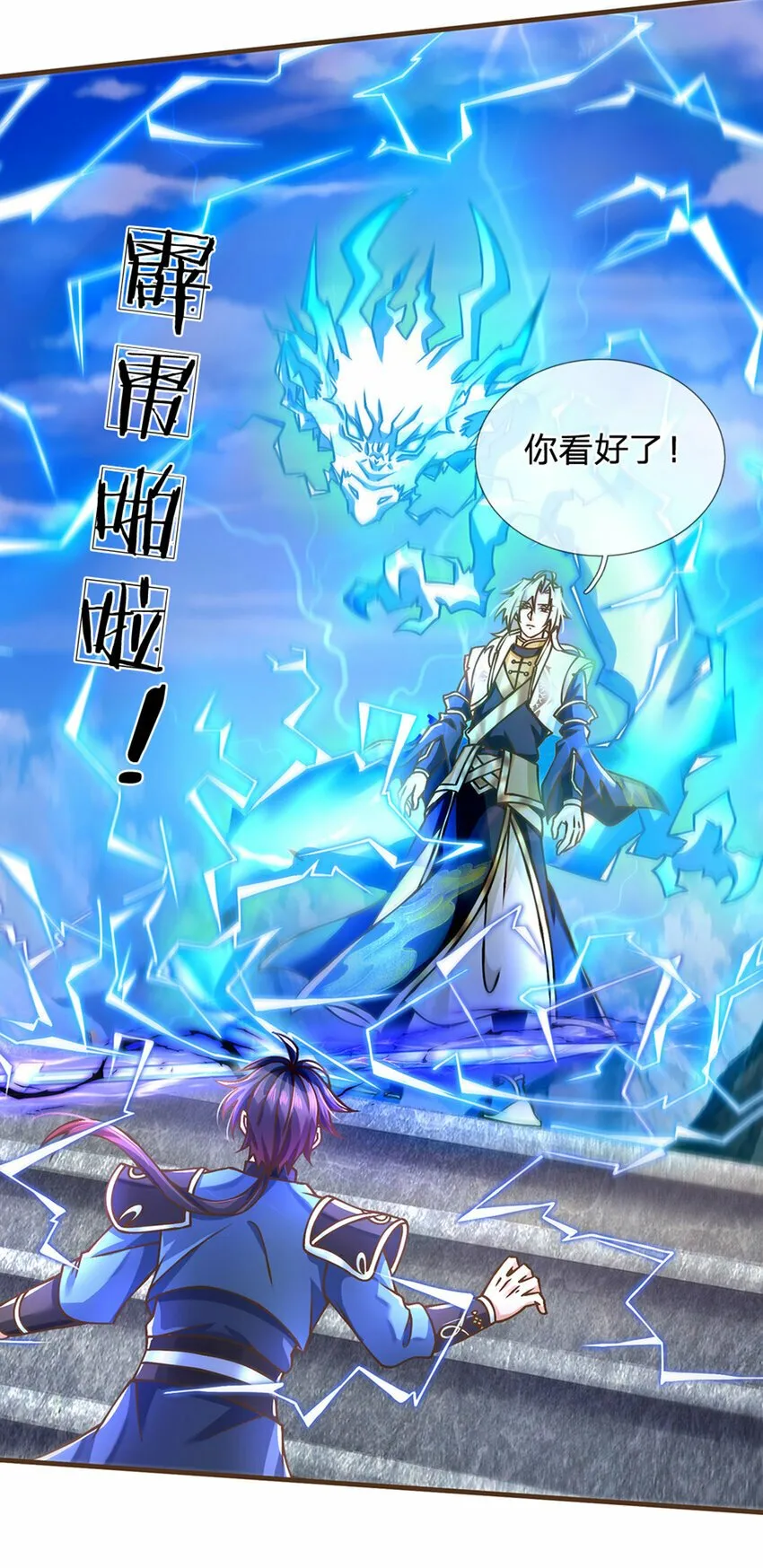 第42话 九天玄雷 第10页