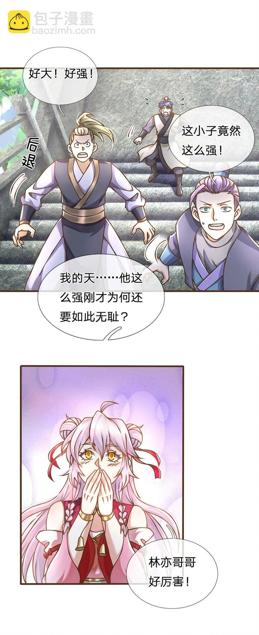 第42话 九天玄雷 第12页