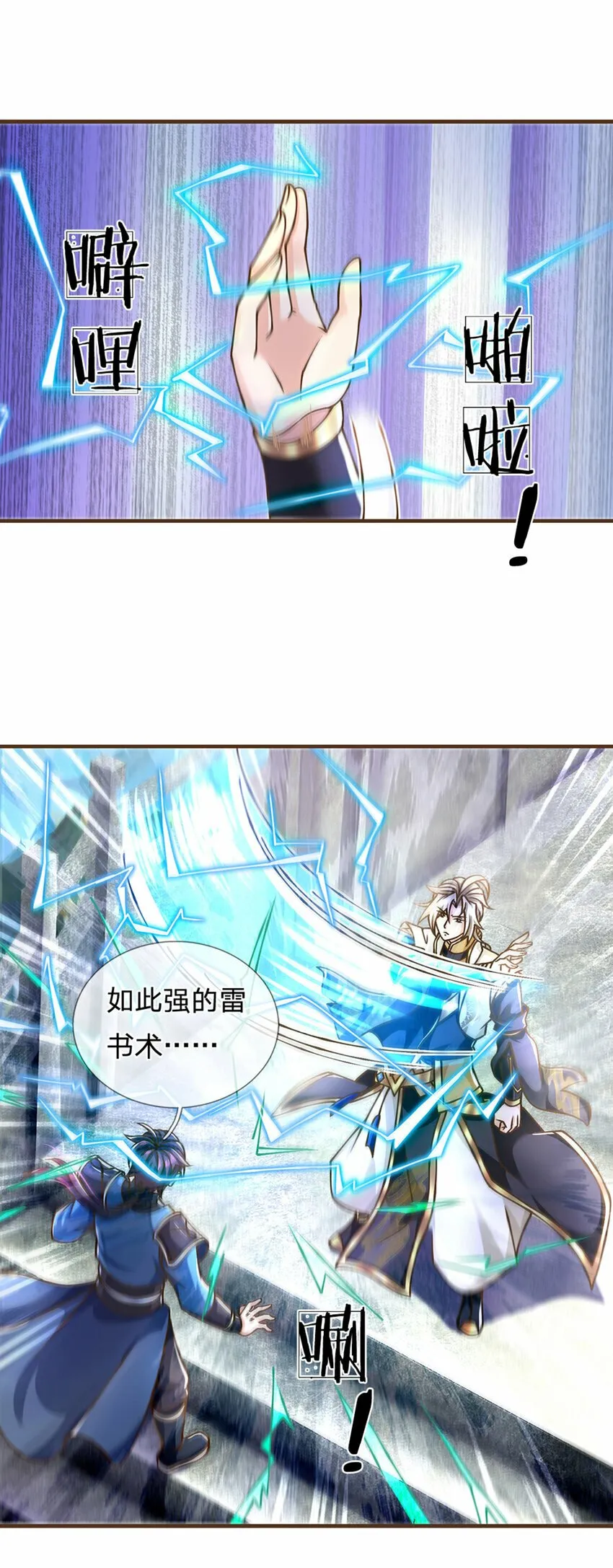 第42话 九天玄雷 第13页