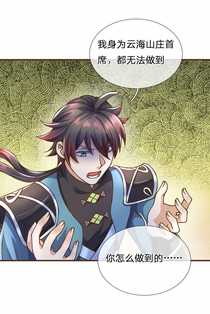 第42话 九天玄雷 第14页