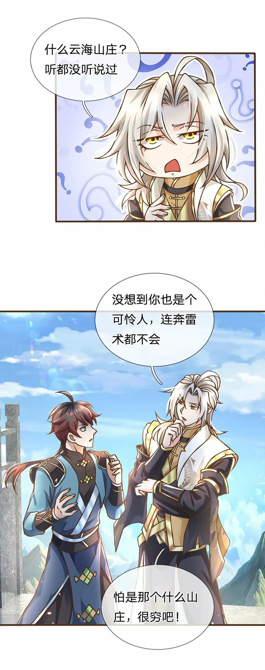 第42话 九天玄雷 第15页