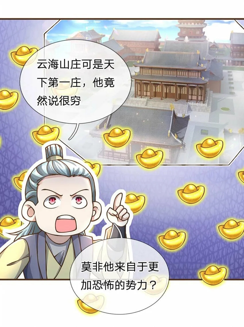 第42话 九天玄雷 第17页