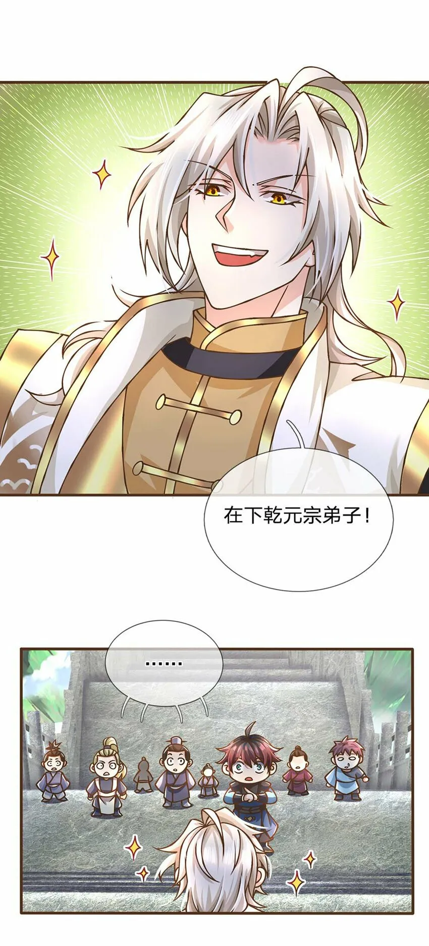 第42话 九天玄雷 第19页
