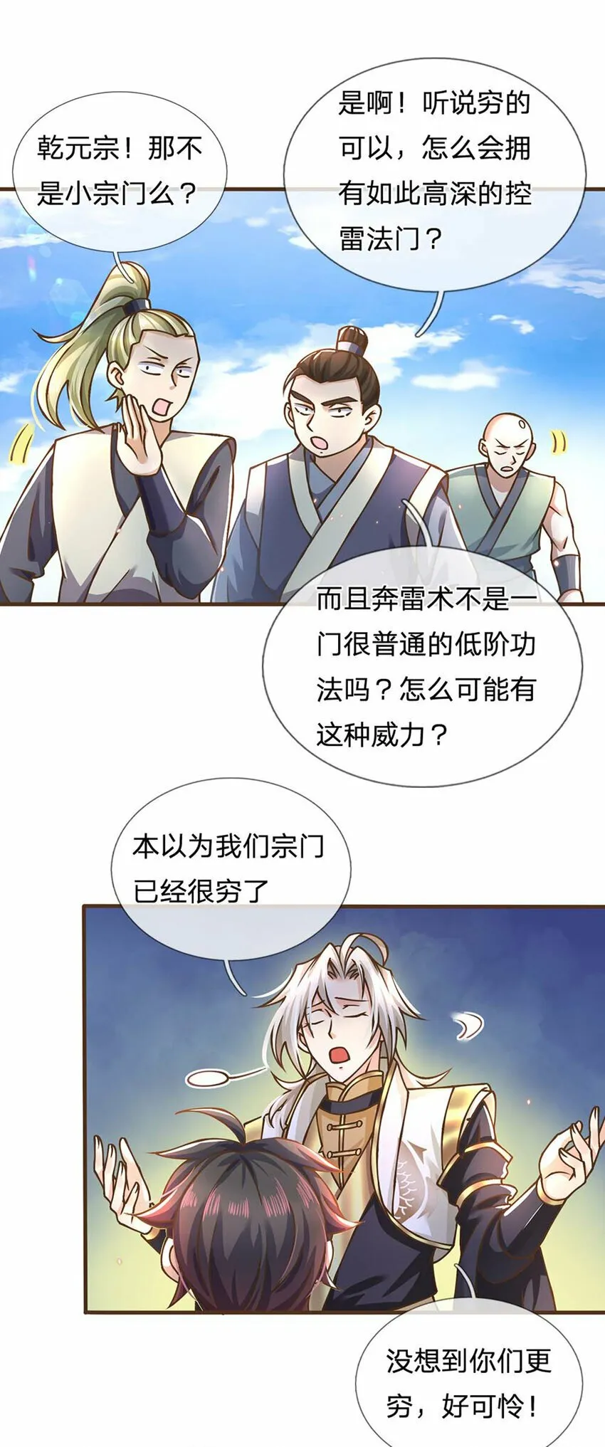 第42话 九天玄雷 第20页