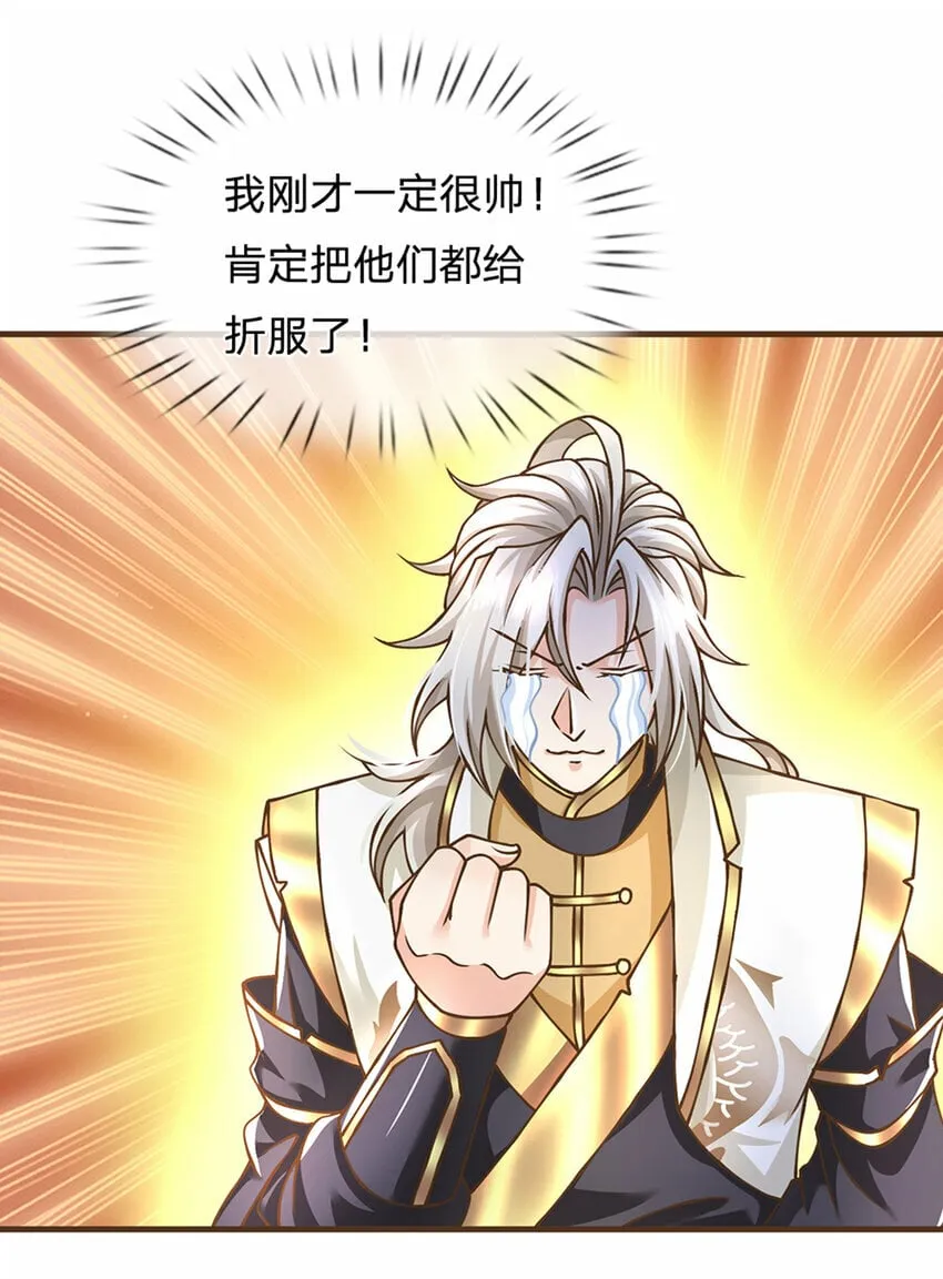 第42话 九天玄雷 第24页