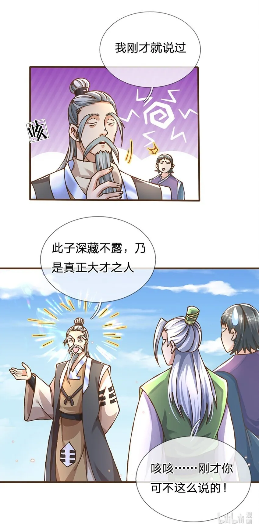 第42话 九天玄雷 第25页