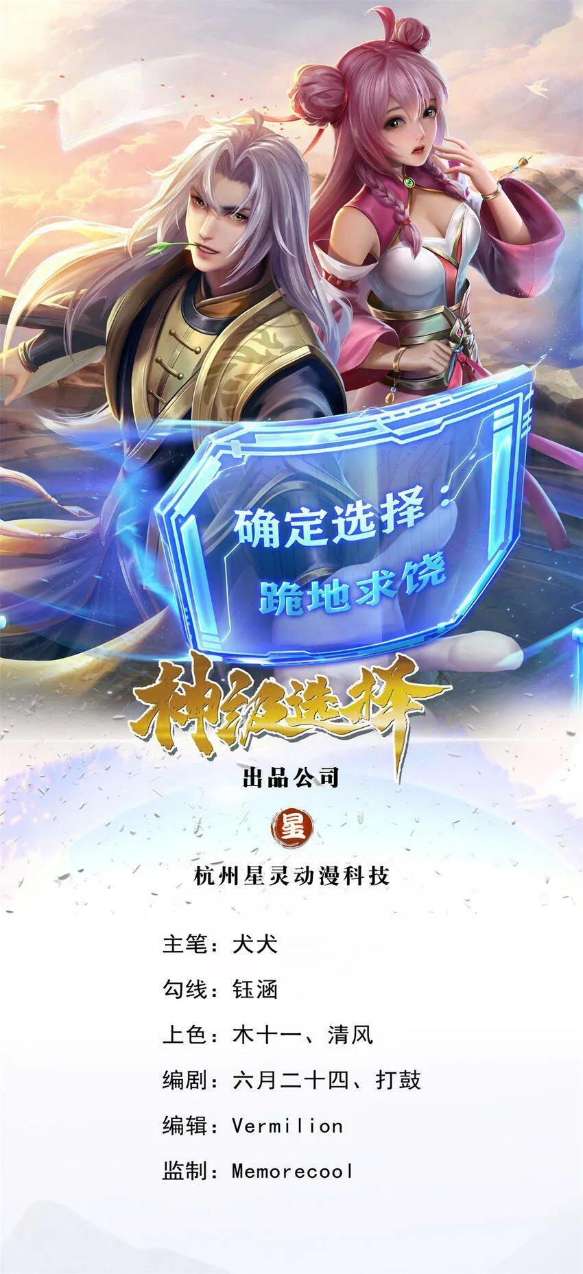 第42话 九天玄雷 第26页