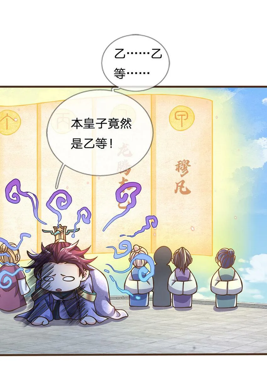 第48话 肯定有黑幕 第18页