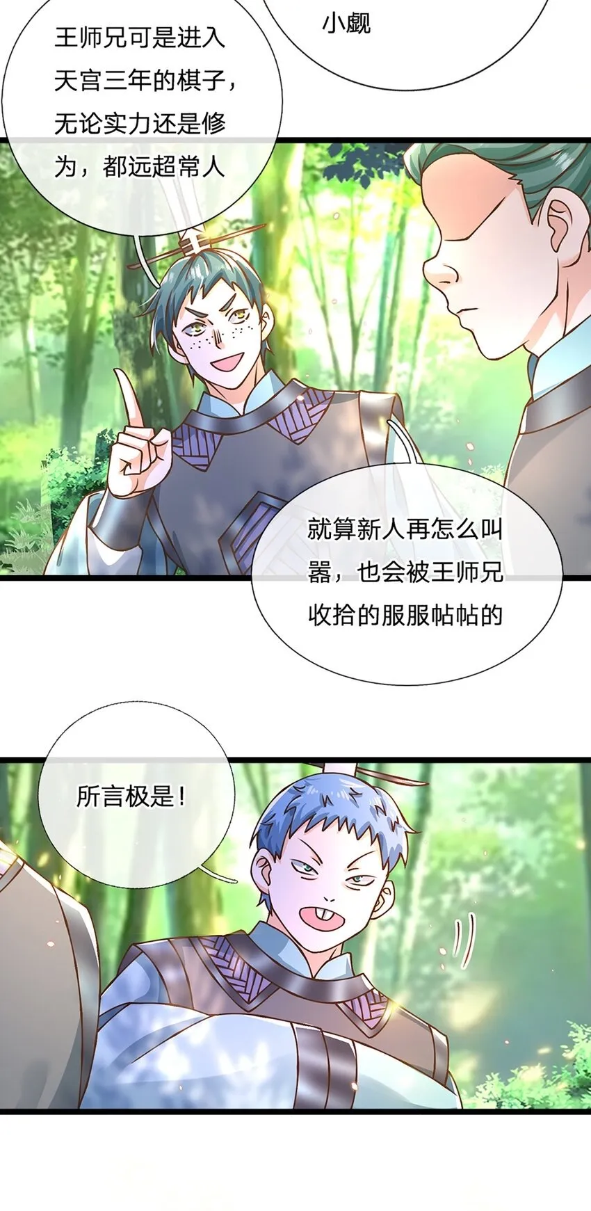 第52话 劳动最光荣 第13页