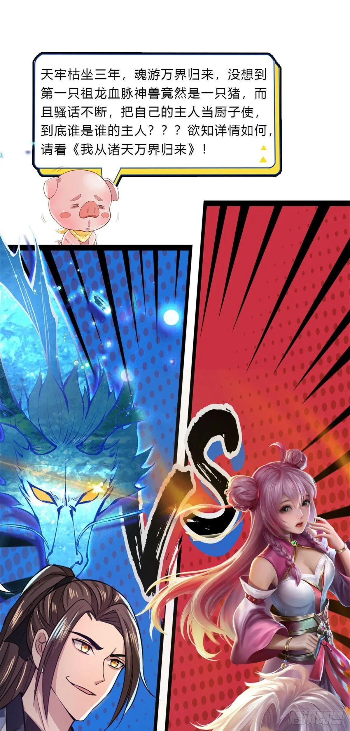 第55话 不能让我安静苟着吗？ 第27页