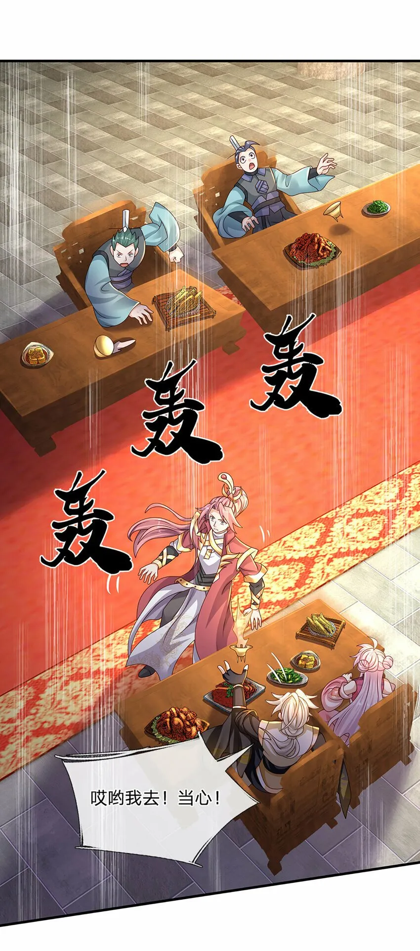 第61话 梼杌暴动 第6页
