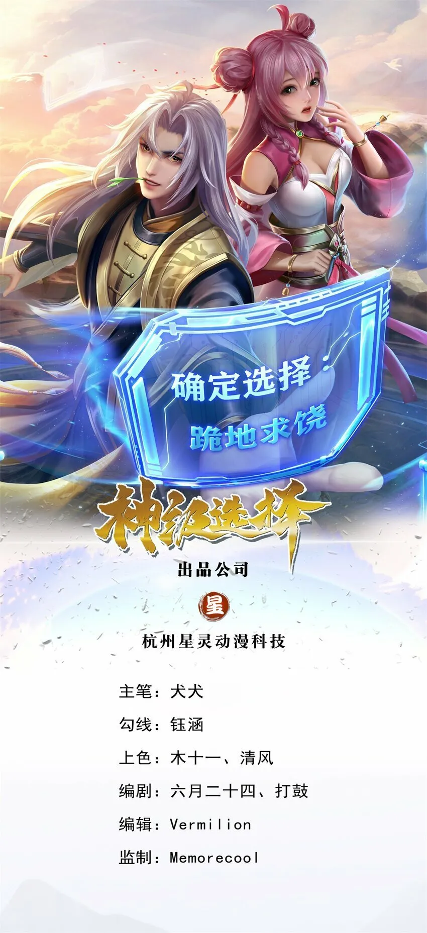 第63话 迫不得已的正确抉择 第1页