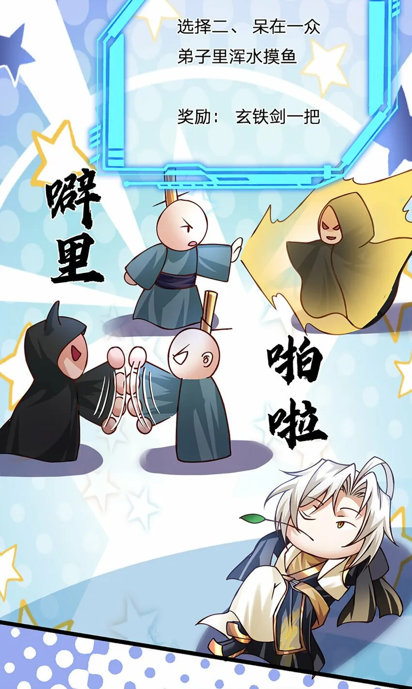 第63话 迫不得已的正确抉择 第8页