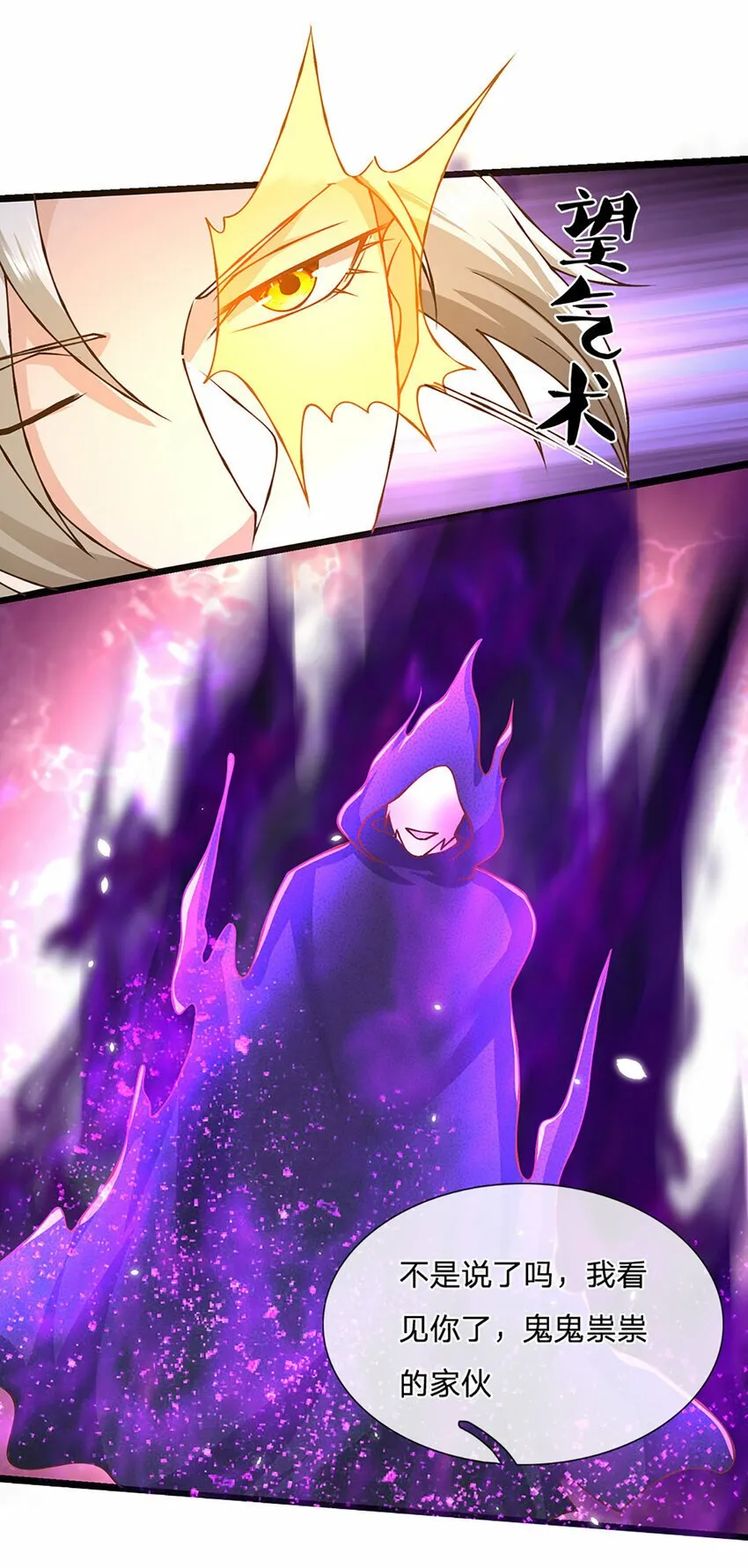 第63话 迫不得已的正确抉择 第24页