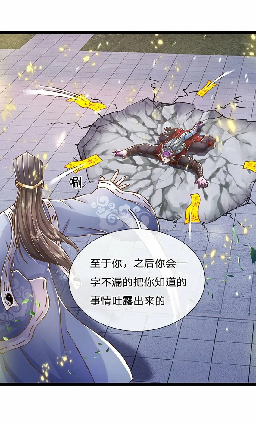 第70话 搞偷袭不讲武德 第20页