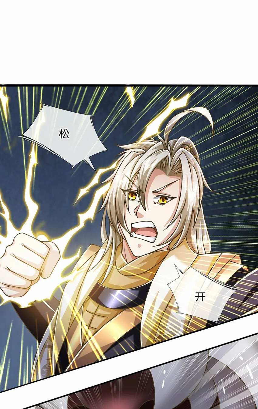 第79话 互相牵制 第17页