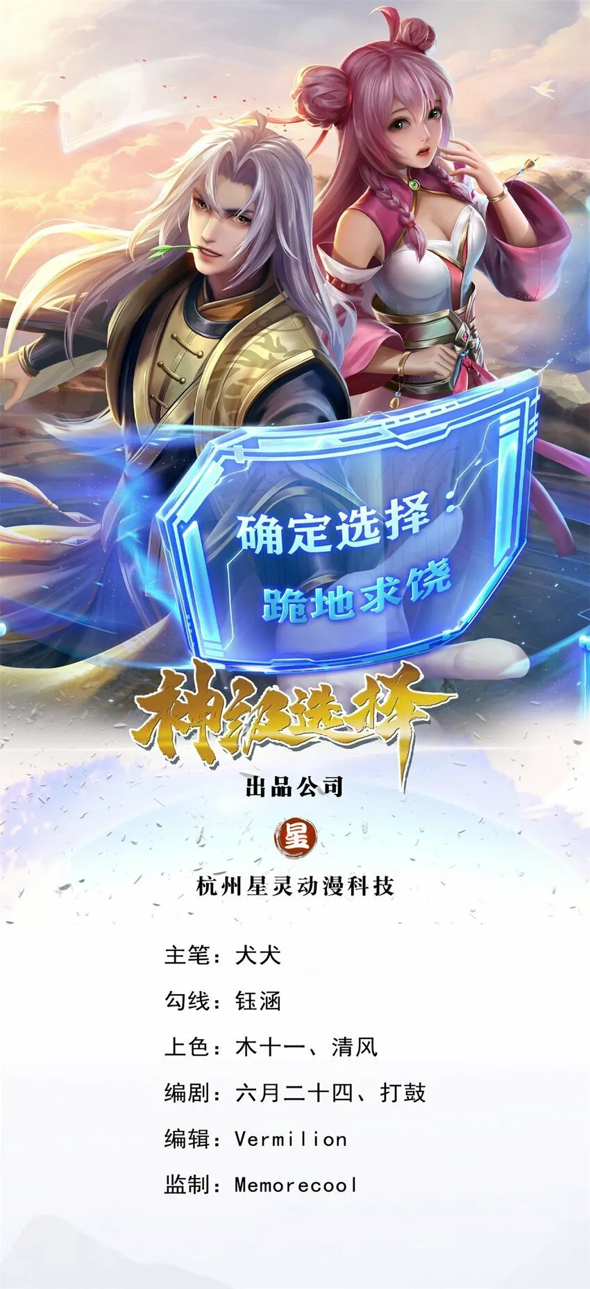 第82话 噬荒之力 第1页
