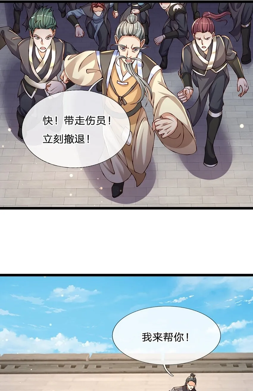 第82话 噬荒之力 第2页
