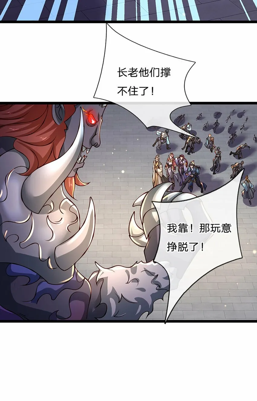 第82话 噬荒之力 第6页