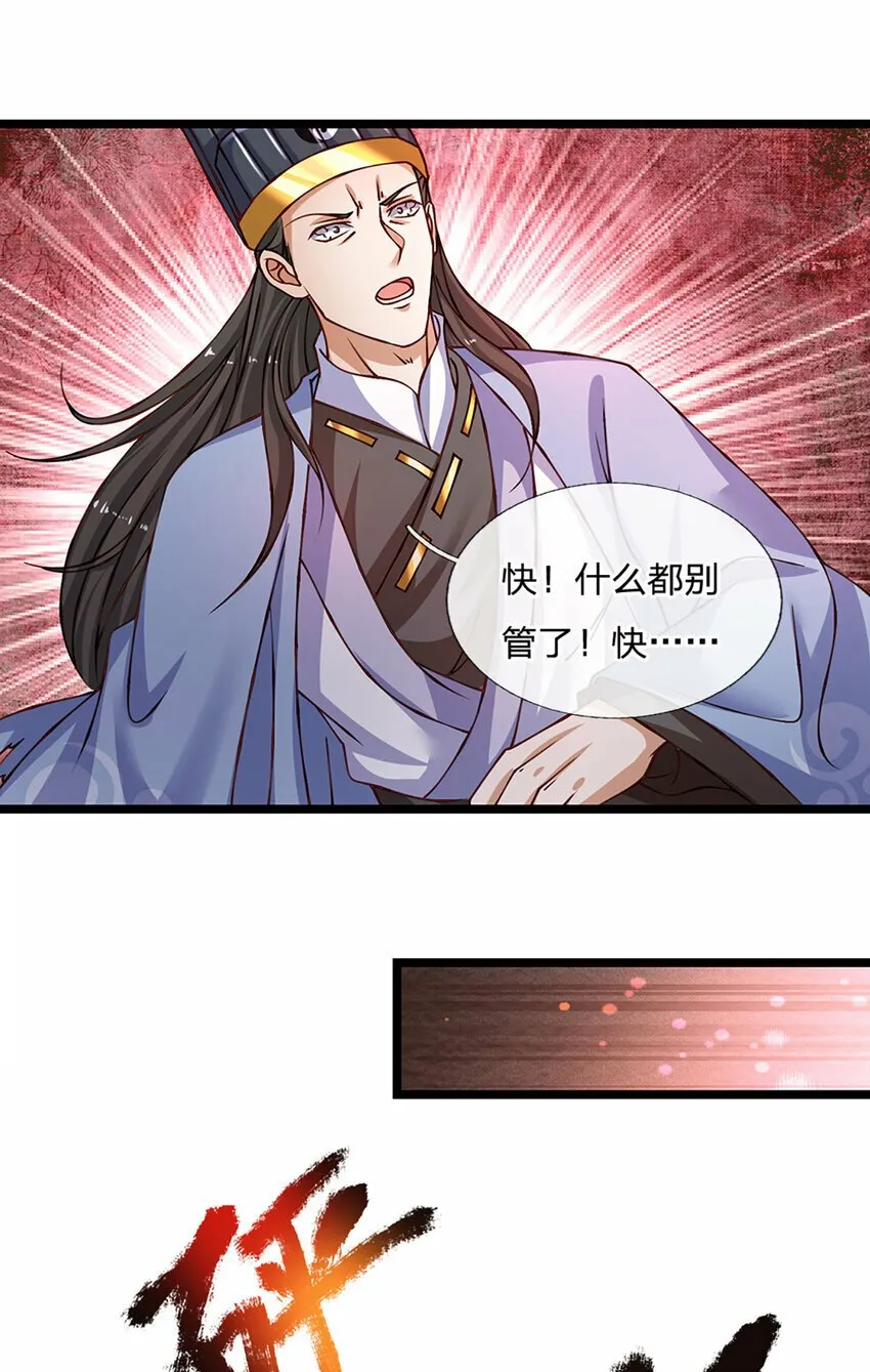 第82话 噬荒之力 第10页