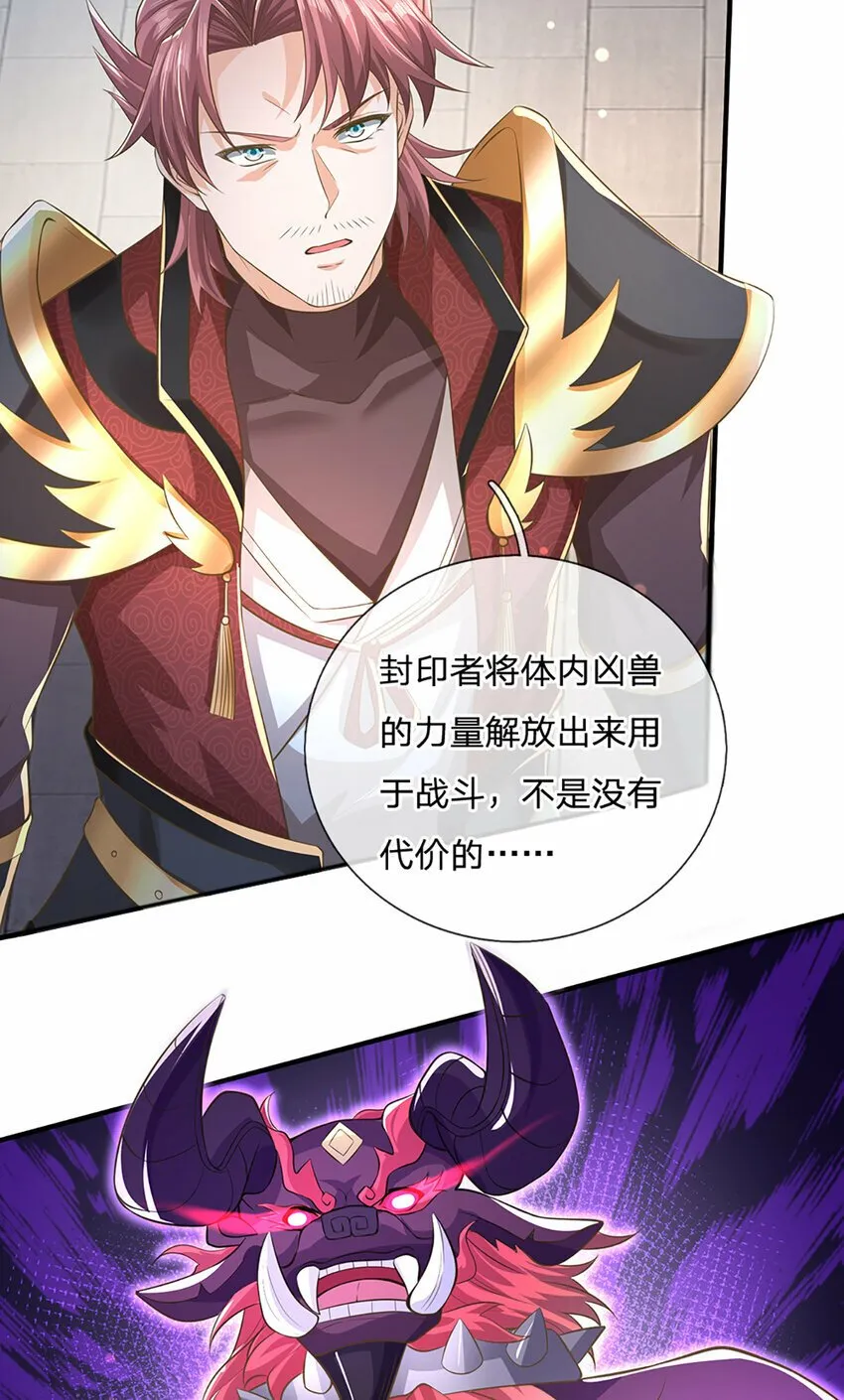 第82话 噬荒之力 第25页