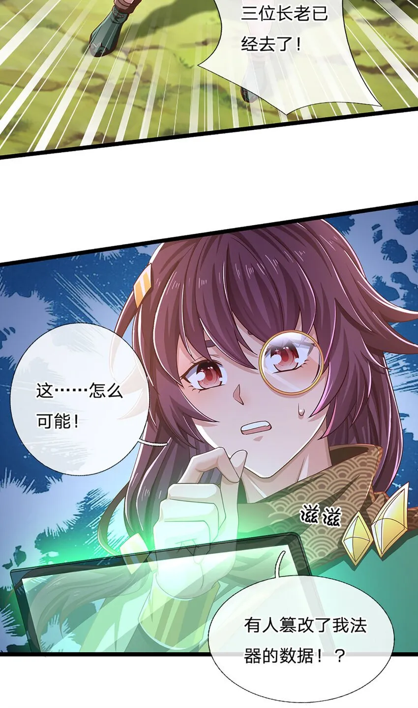 第99话 有人在搞鬼！ 第19页