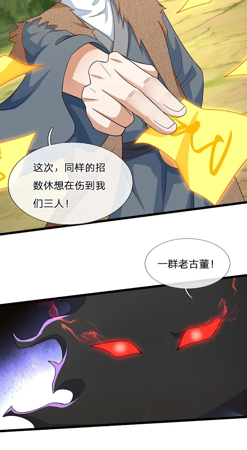 第99话 有人在搞鬼！ 第24页