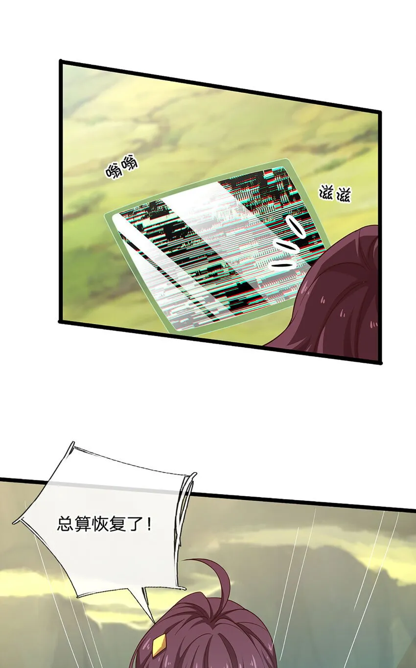 第99话 有人在搞鬼！ 第29页