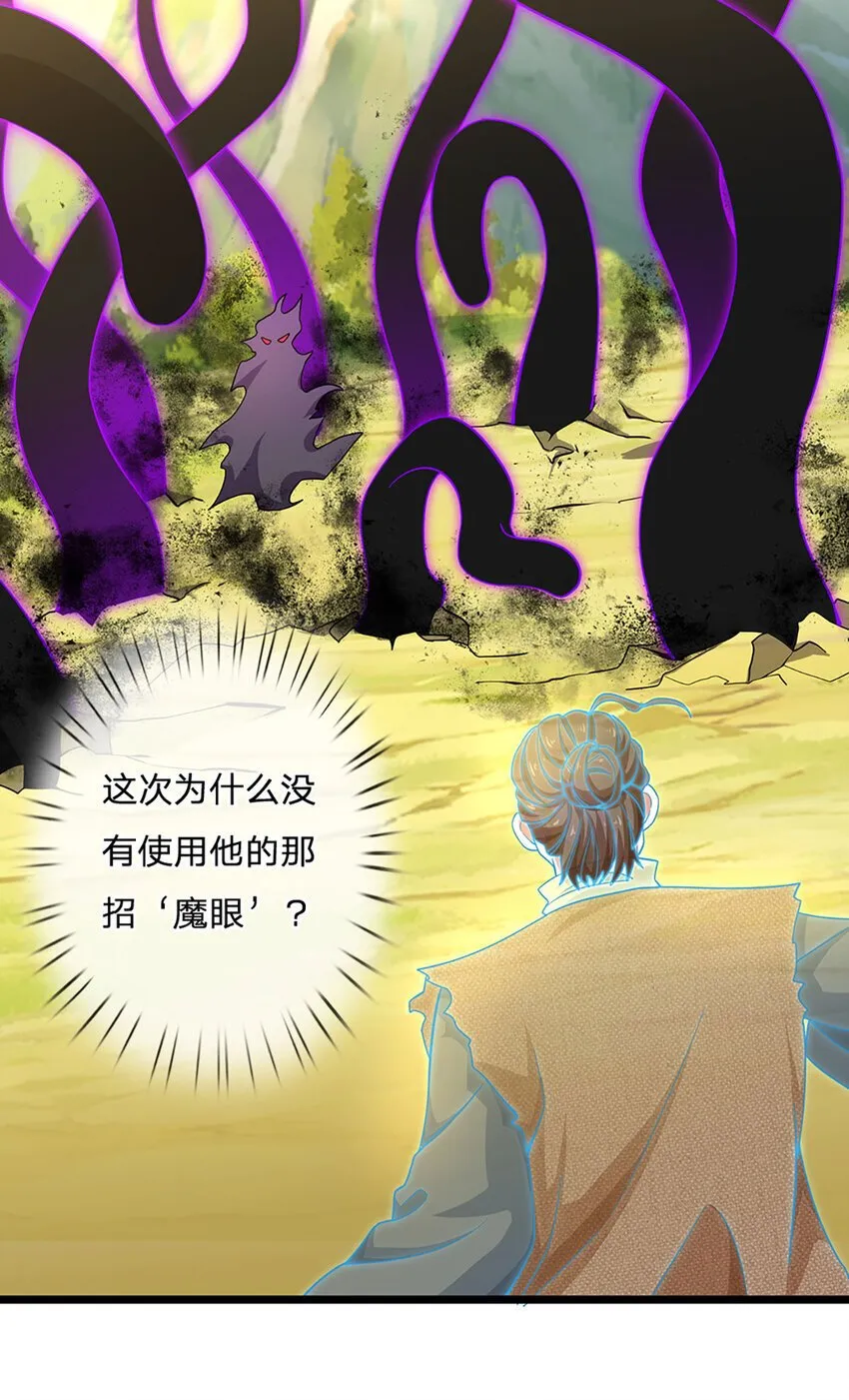 第99话 有人在搞鬼！ 第33页