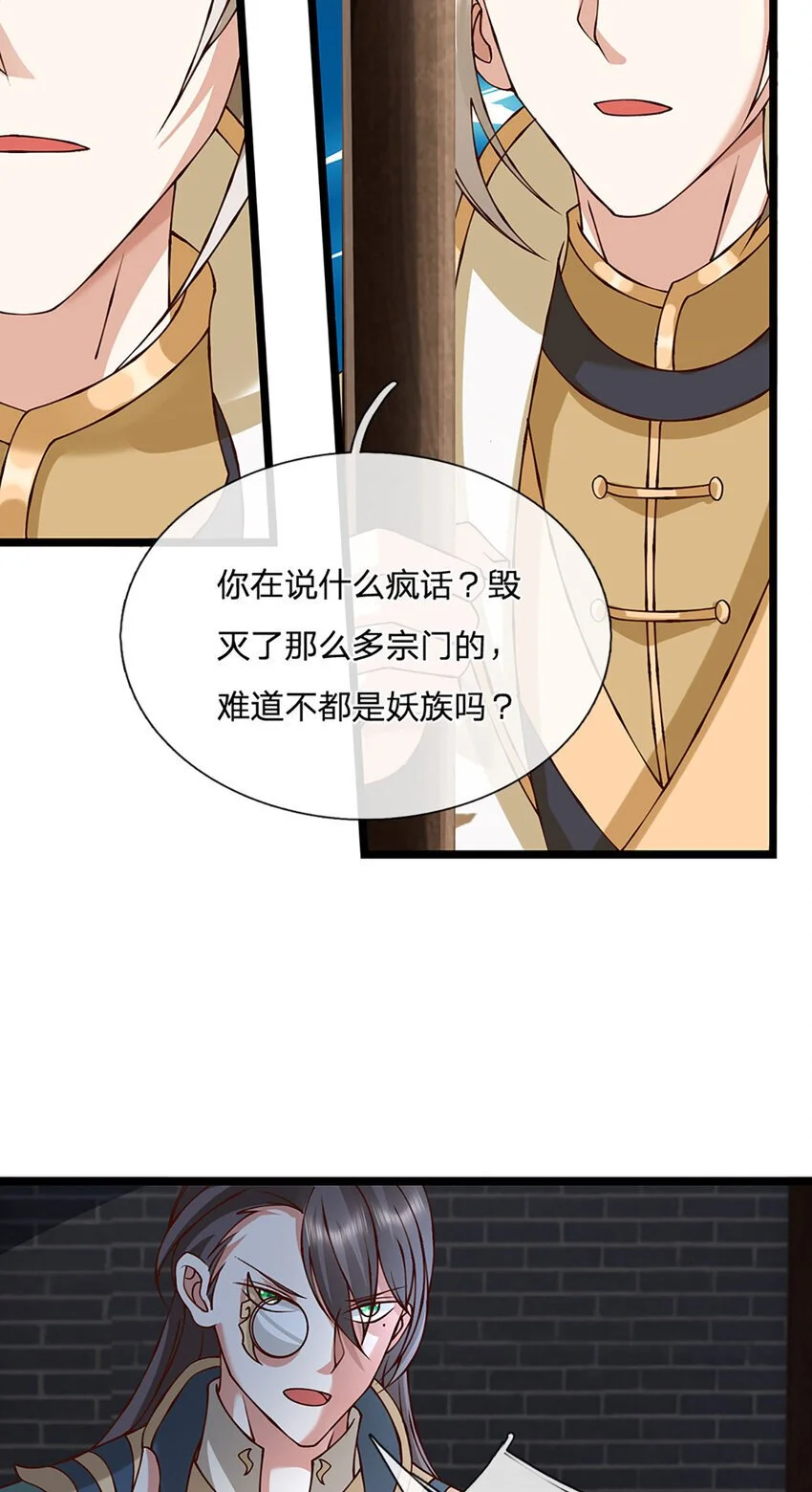 第105话 我很中意你啊 第13页