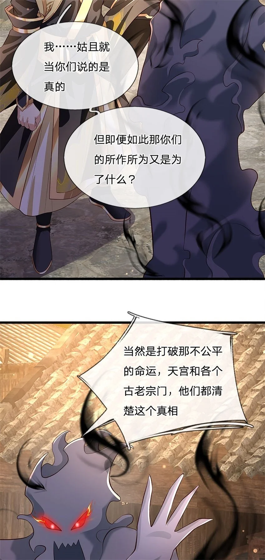 第109话 你是在拉拢我 第10页