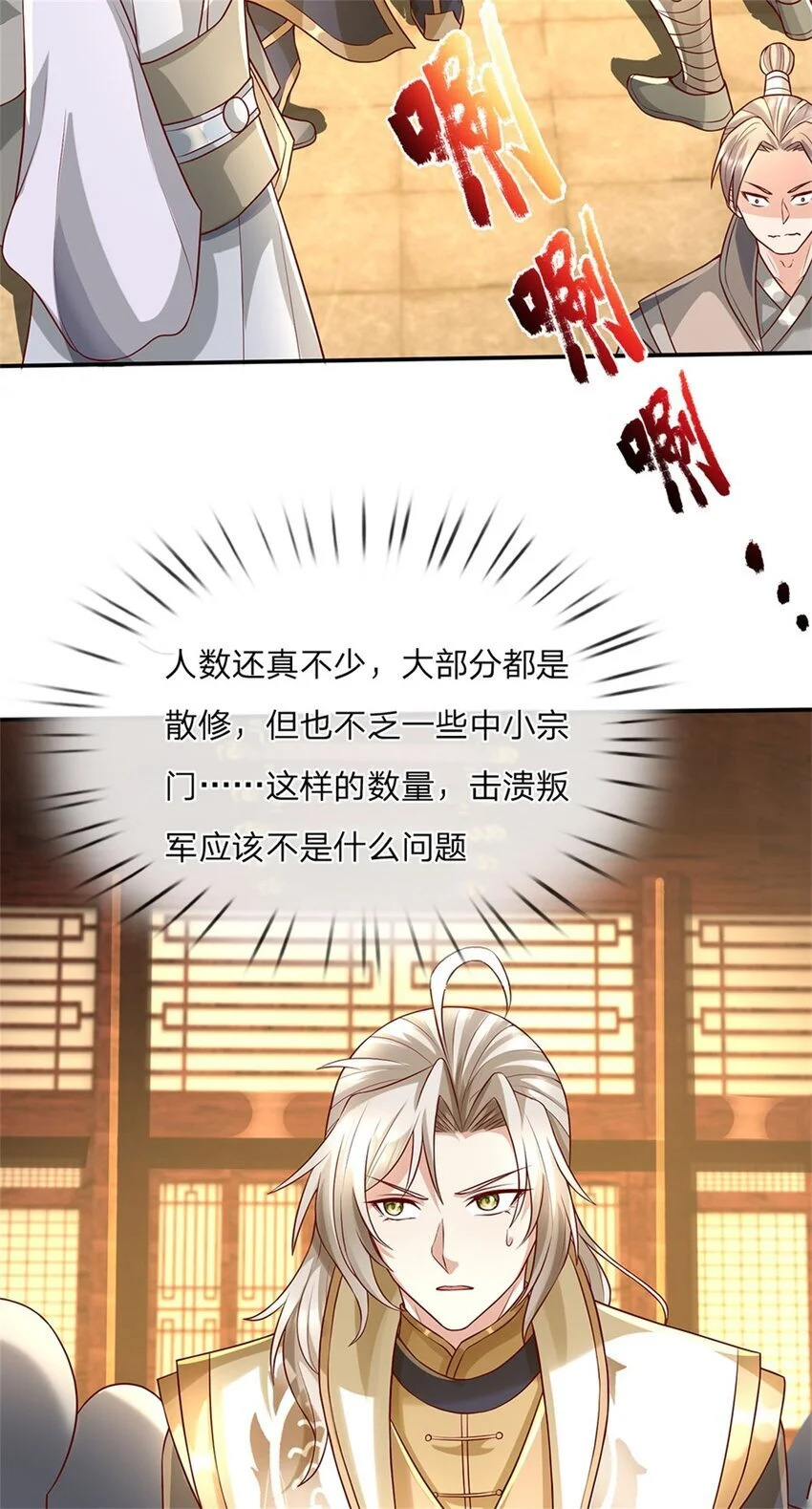 第121话 绝不亏待各位 第3页