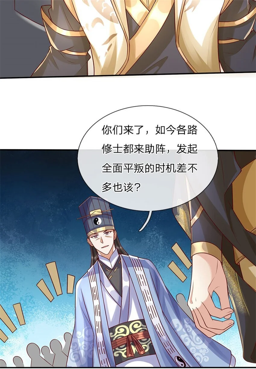 第121话 绝不亏待各位 第4页
