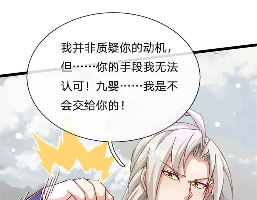 第146话 并非私人恩怨 第69页