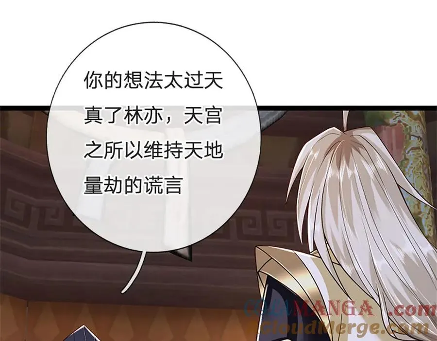 第153话 不得不这么做 第25页