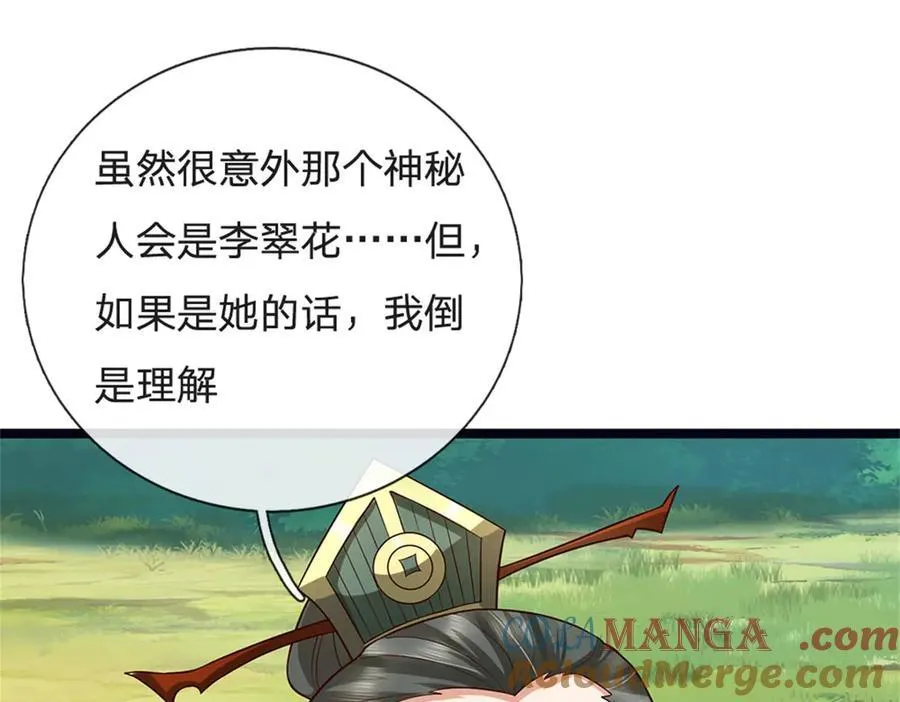 第156话 李翠花的身世 第25页