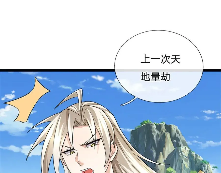 第156话 李翠花的身世 第45页
