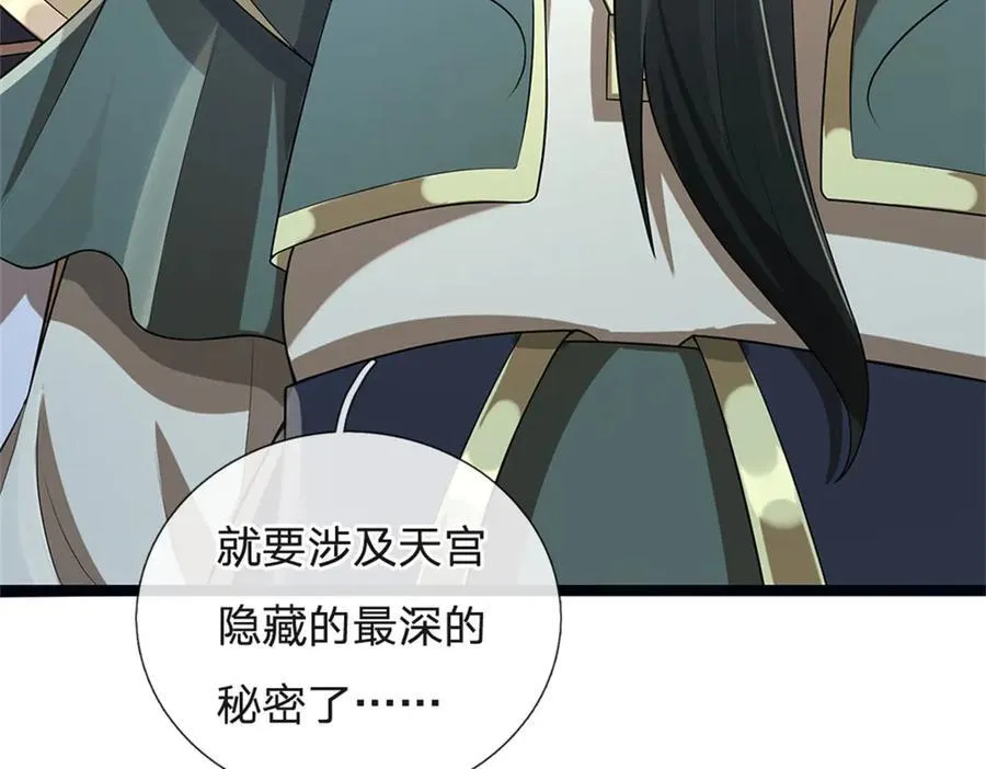 第156话 李翠花的身世 第87页
