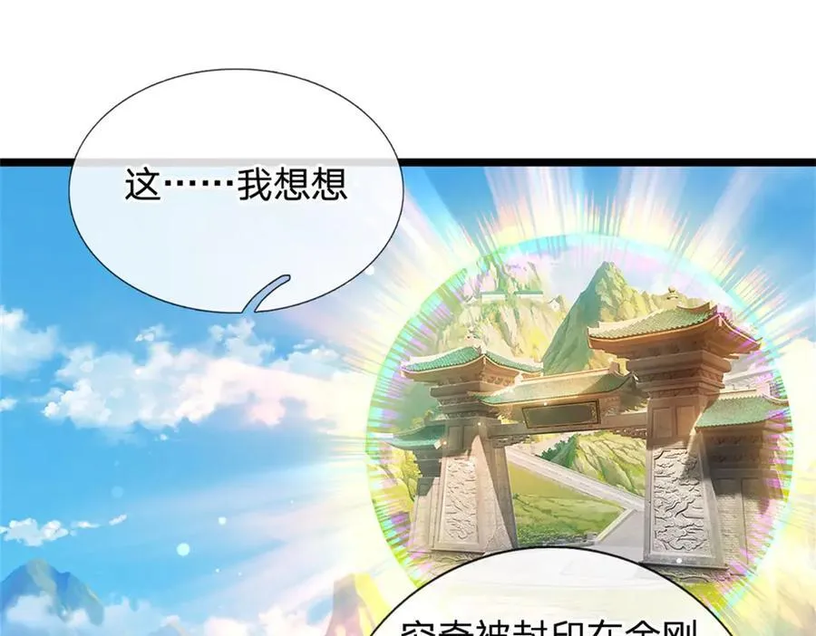 第157话 修为最高境界 第84页