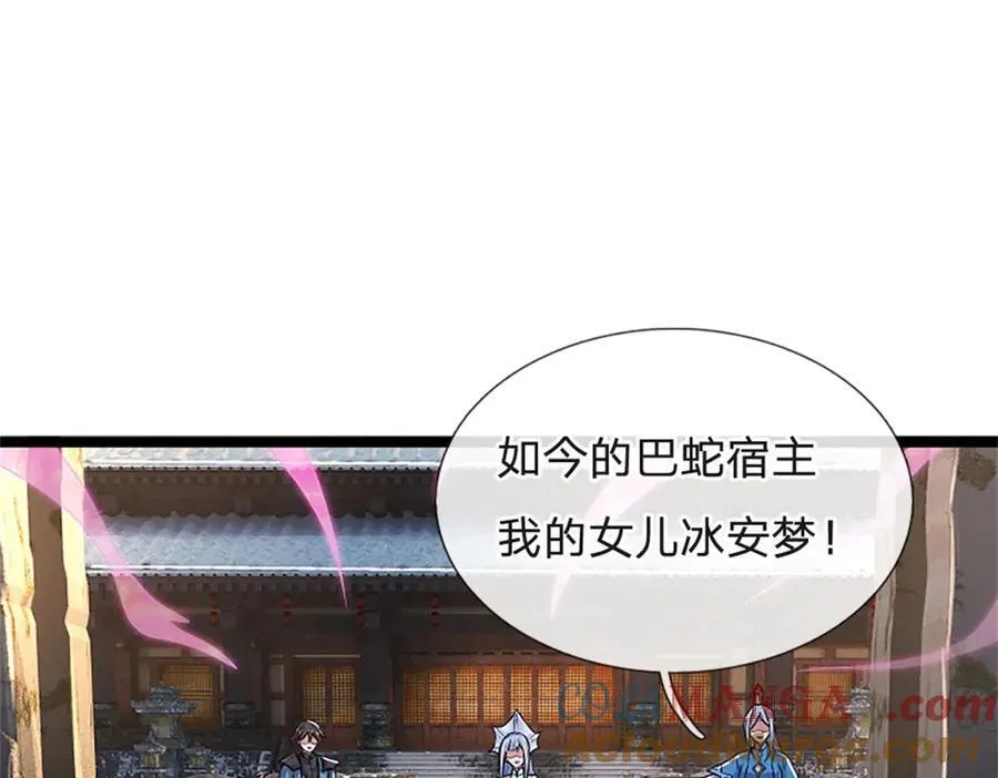第159话 巴蛇宿主能力 第4页
