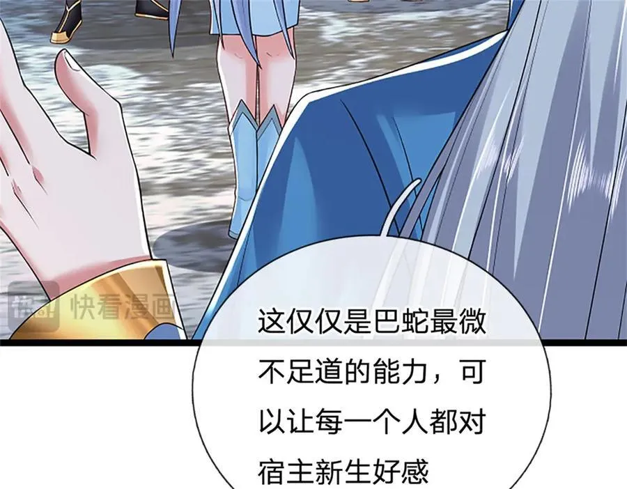 第159话 巴蛇宿主能力 第21页