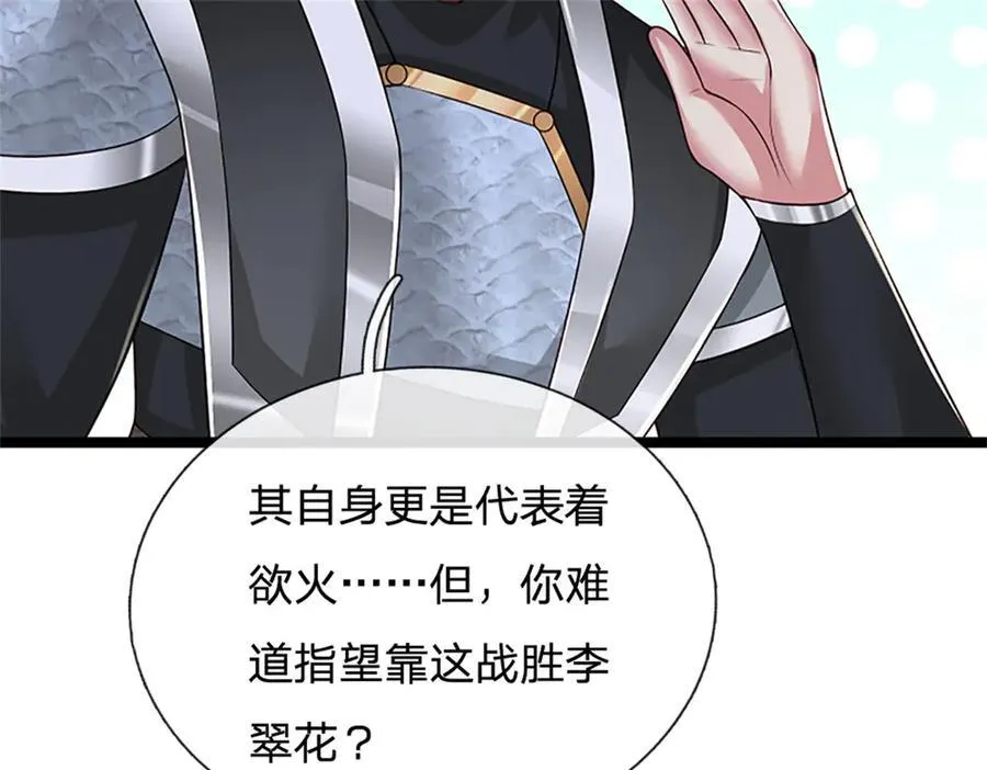 第159话 巴蛇宿主能力 第27页