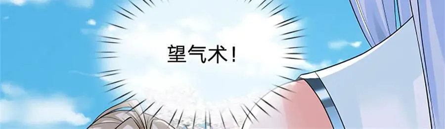第159话 巴蛇宿主能力 第32页
