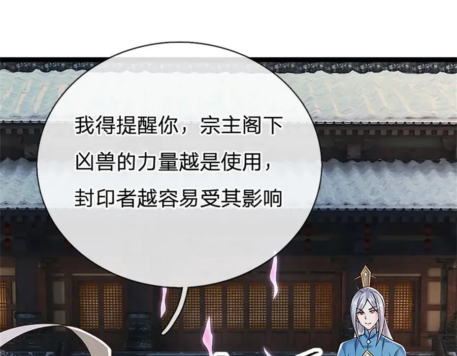 第159话 巴蛇宿主能力 第45页