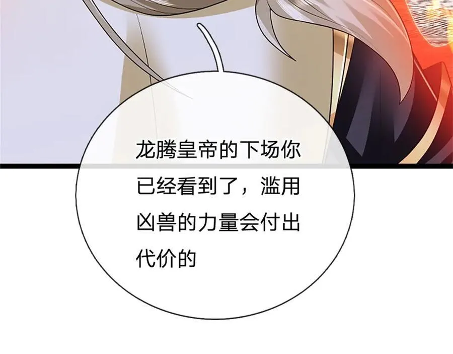 第159话 巴蛇宿主能力 第48页