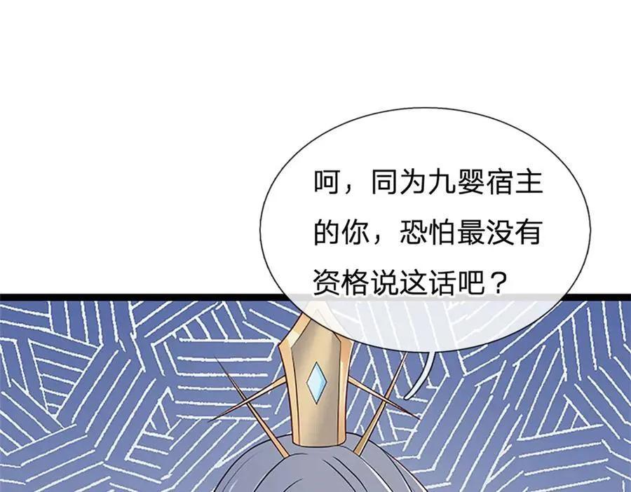 第159话 巴蛇宿主能力 第50页