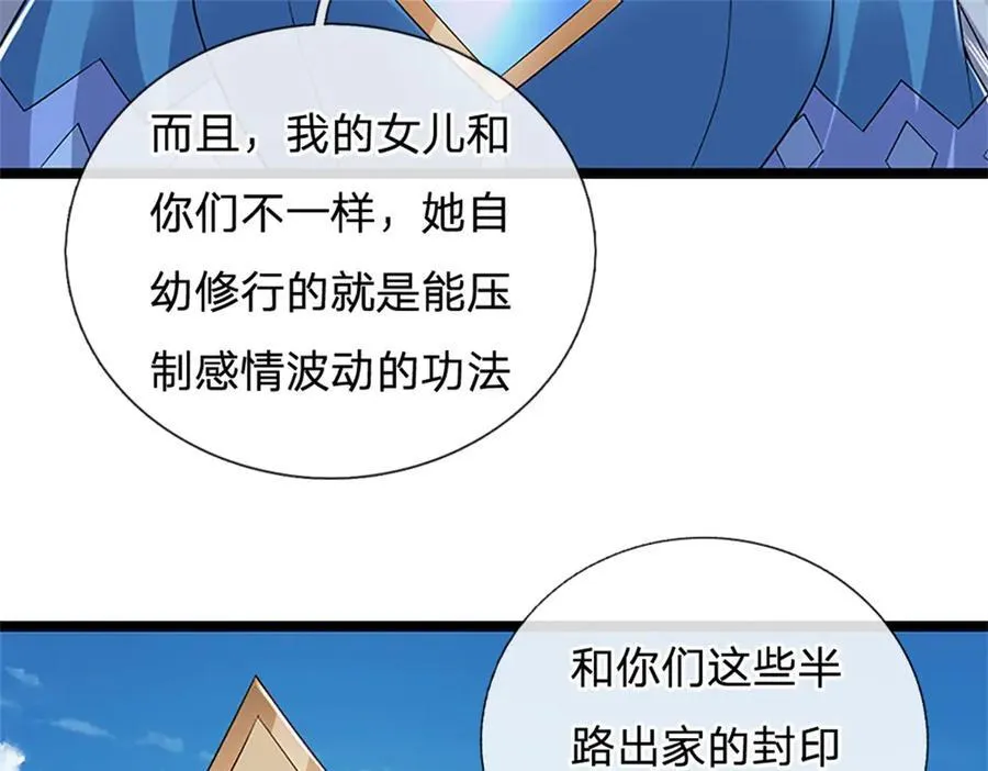 第159话 巴蛇宿主能力 第53页