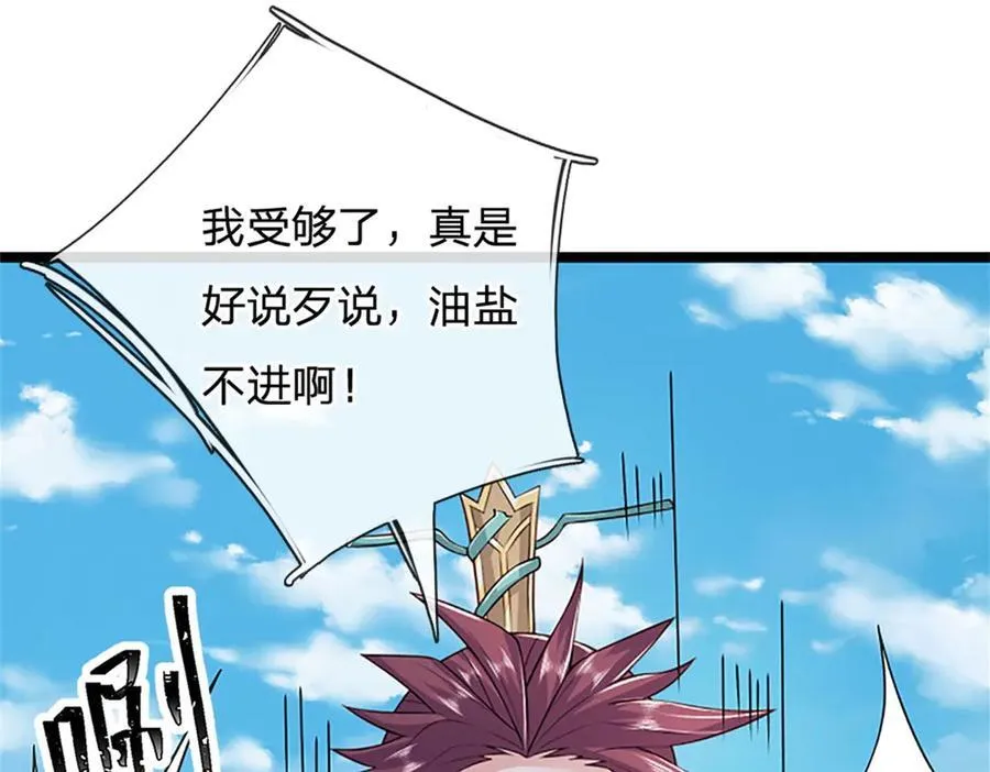 第159话 巴蛇宿主能力 第59页